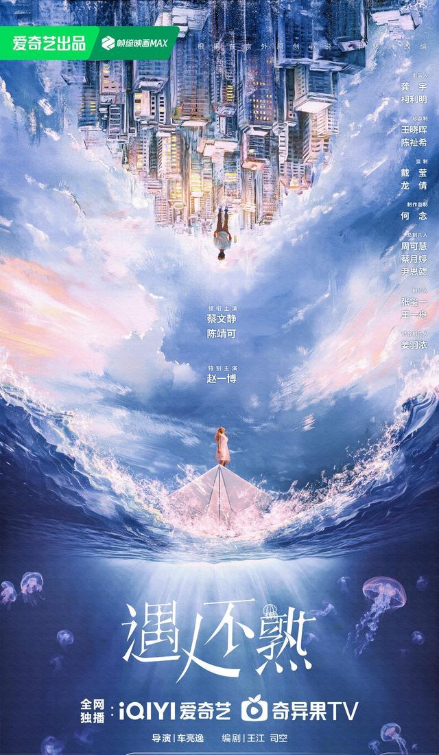 《遇人不熟》海报