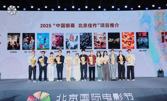 北影节2025项目推介现场