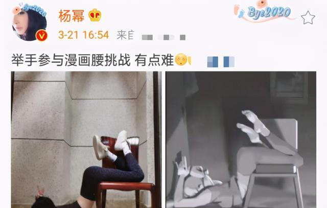杨幂漫画腰挑战